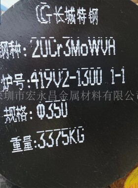 20Cr3MoWVA（20Cr3MoWV）圆钢 圆棒 锻圆 合金结构钢 锻造圆钢