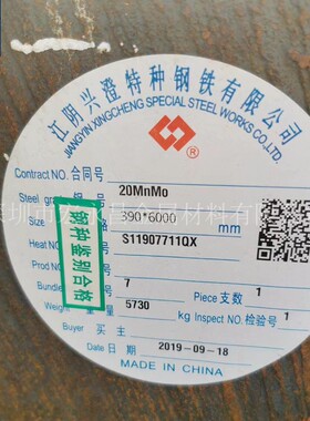 供应20MnMo圆钢 圆棒 锻圆 钢板 锻方 合金结构钢 锻造圆钢 锻件