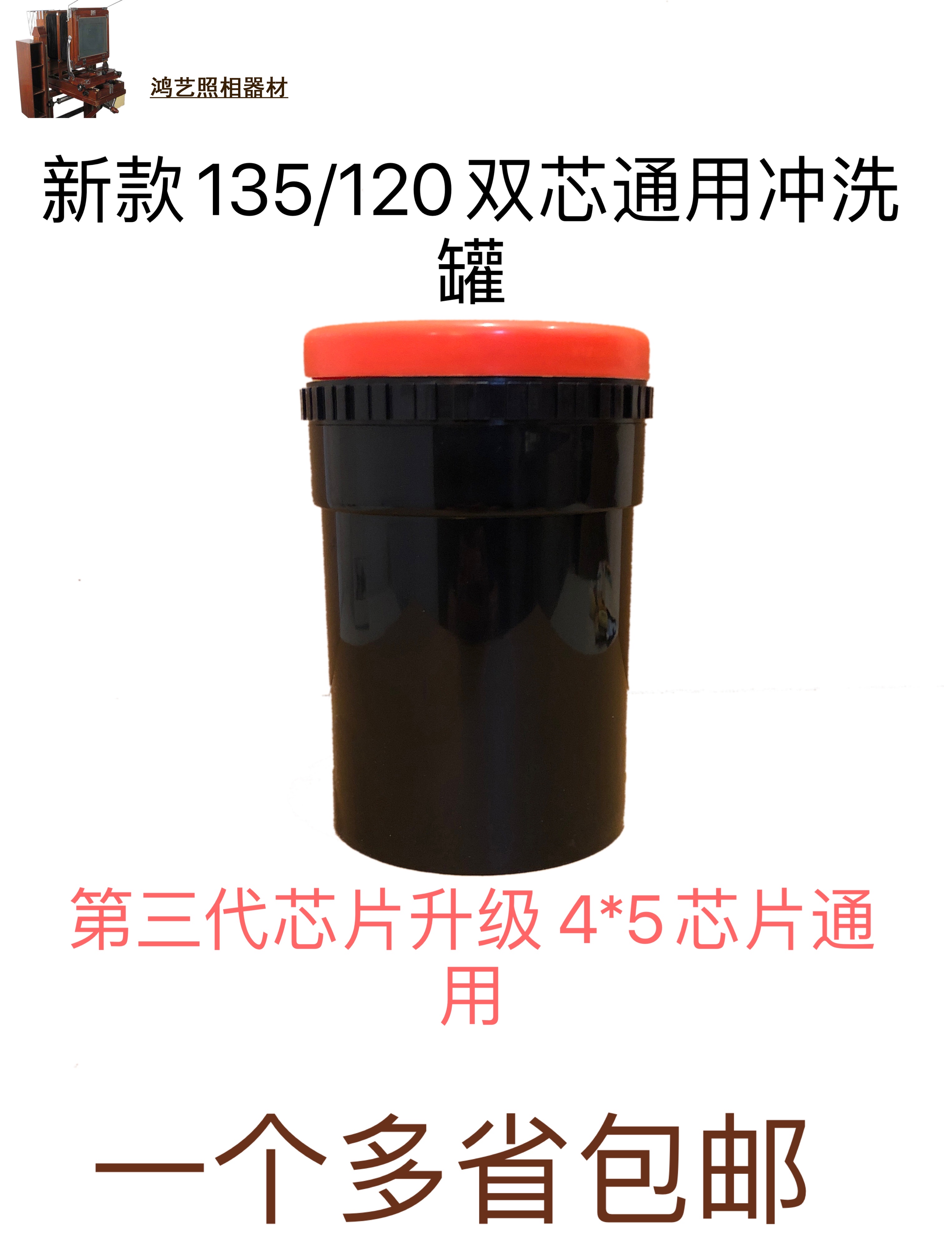 AP显影罐 135/120胶卷双芯二用暗房冲洗 4x5寸胶片叶片冲洗罐