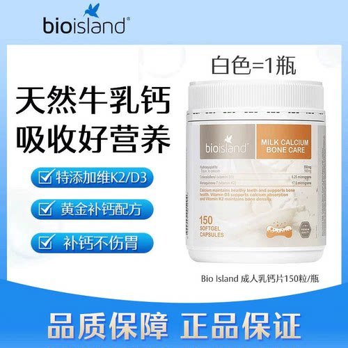 澳洲Bio Island佰澳朗德液体钙成人乳钙片150粒原装正品