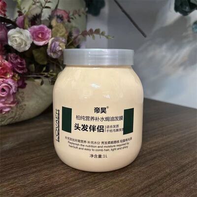 帝昊柏纯烫染修护焗油发膜受损发质养发护发发膜