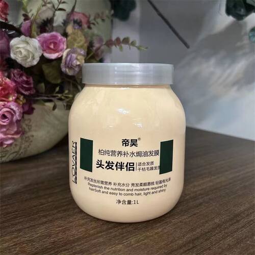 帝昊柏纯烫染修护焗油发膜受损发质养发护发发膜