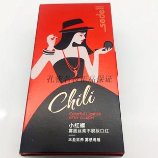 正品sedell诗黛尔小红椒口红雾面丝柔不脱妆唇膏哑光保湿滋润