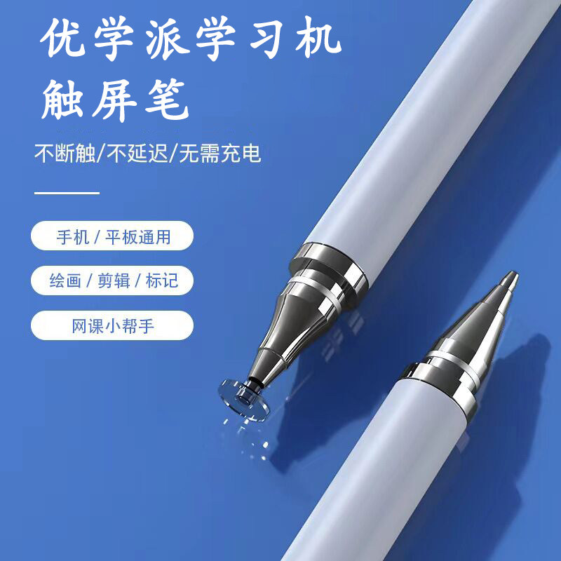 优学派umix9点读笔学习机u80触屏笔u39学生平板u36/u17+电容笔