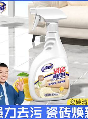 地板砖瓷砖卫生间老管家清洗除垢