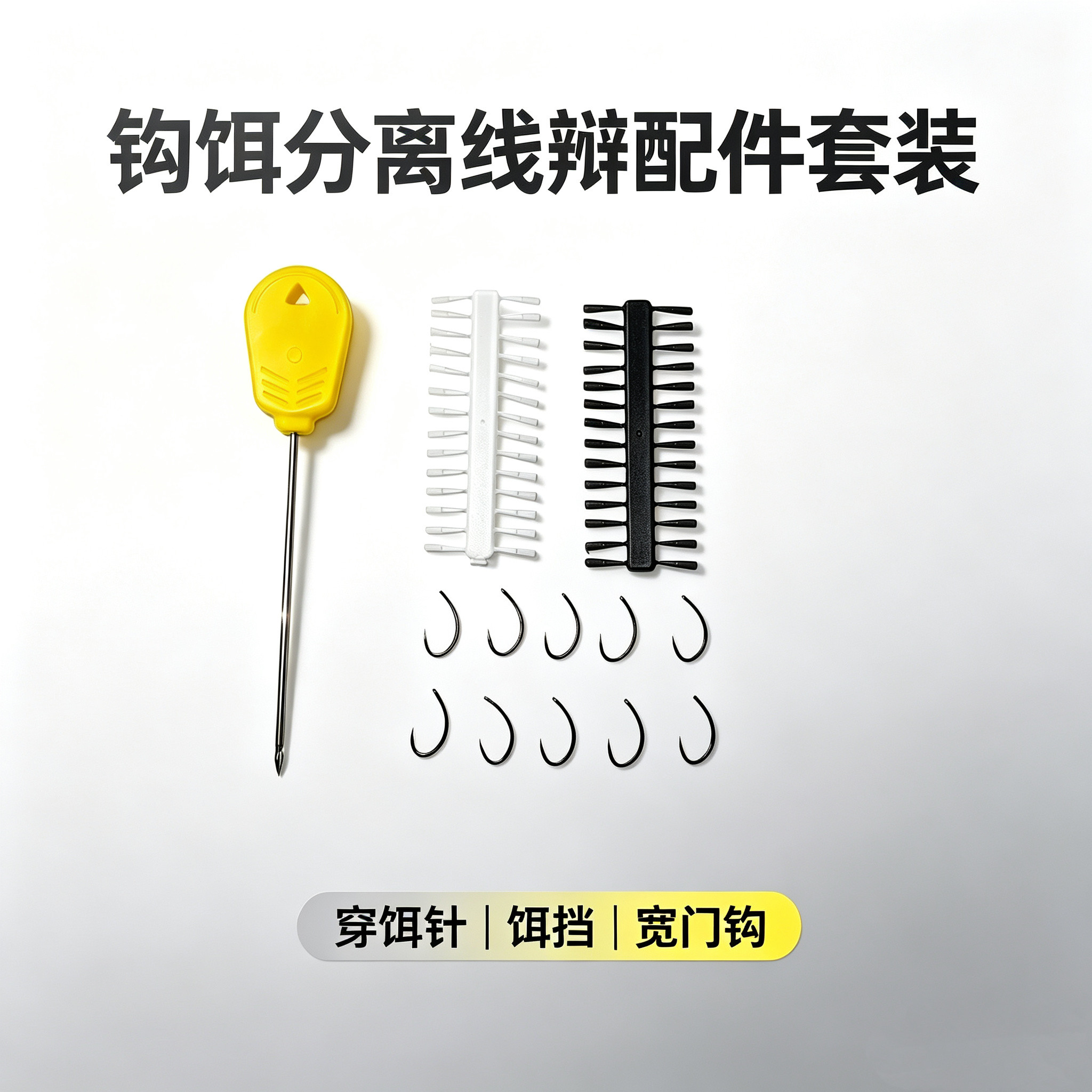 钩饵分离线辫钓组 欧鲤钓飞德钓谷麦台钓通用线组宽门钩套装图片