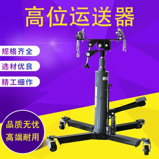 高位运送器变速箱托架波箱顶汽修托顶千斤顶发动机高位顶组套配件