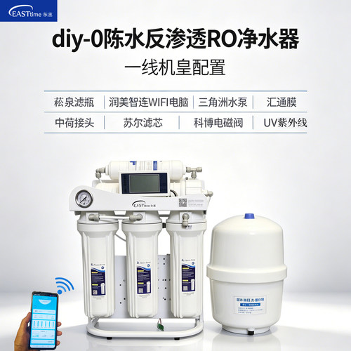东丞0陈水RO反渗透净水器