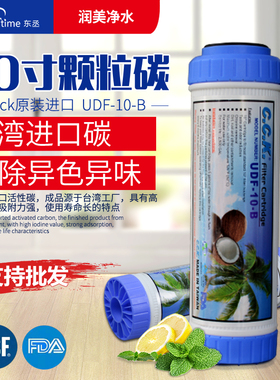 净水器滤芯10寸颗粒活性炭UDF 家用超滤机纯水机RO机通用滤芯