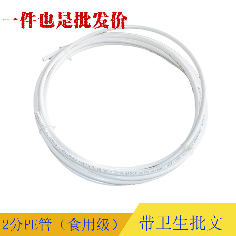 特价2分优质PE水管 净水器纯水机超滤机专用 带批文 厂家直销
