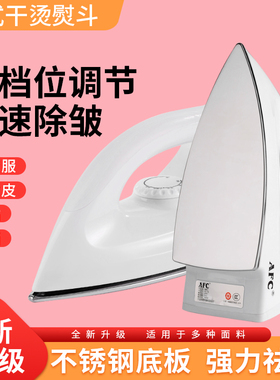 AFC家用老式干烫电熨斗烫画贴烫钻手工烫衣小型老款家庭电烫运斗