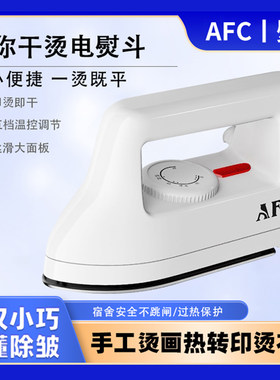 小功率迷你熨斗学生烫衣服熨烫机