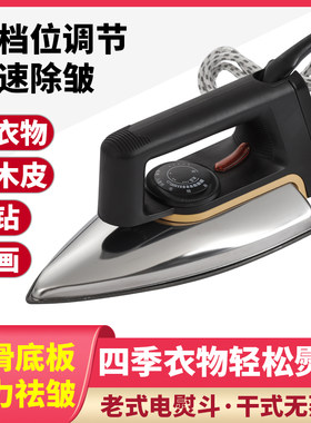 手工装裱拼接烫衣老款干烫电烫斗