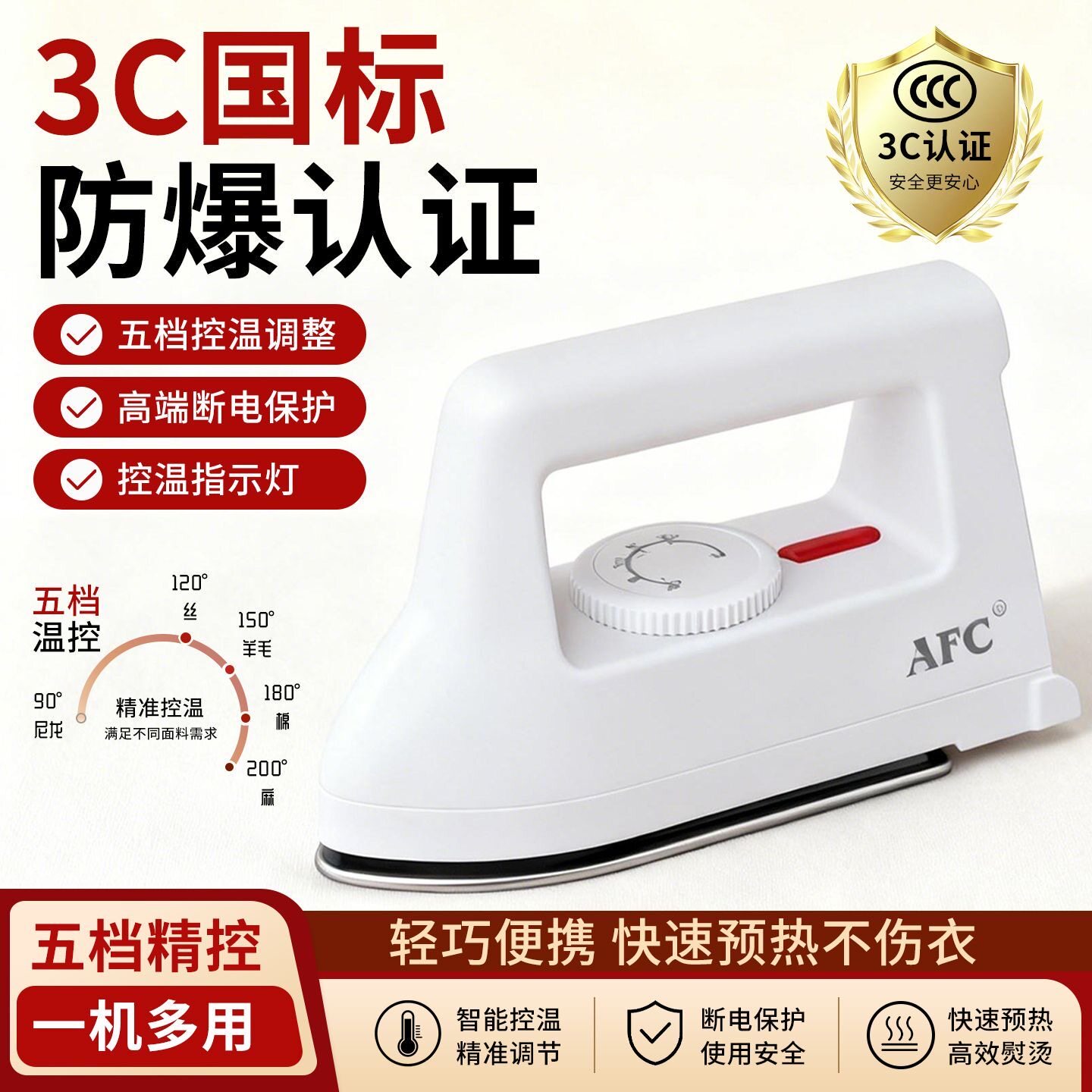 AFC迷你小型电熨斗学生宿舍旅行手工热转印烫斗烫衣服机去皱神器