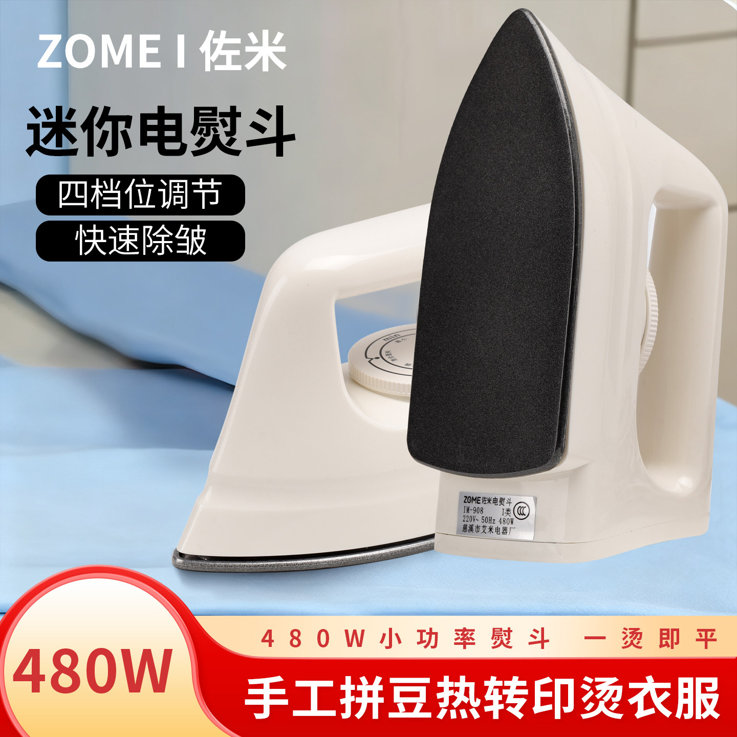 佐米拼豆小型熨斗迷你手工字画热转印学生宿舍旅行寝室烫衣电烫斗