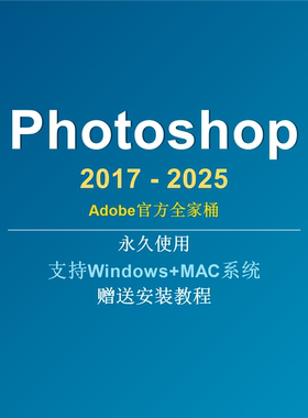 PS软件Adobe全家桶PR AU AE AI安装包photoshop下载Win/Mac附教程