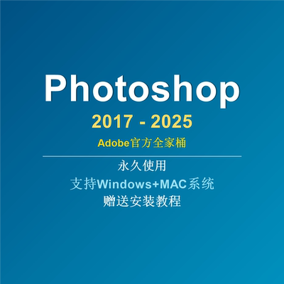 PS软件Adobe全家桶PR AU AE AI安装包photoshop下载Win/Mac附教程