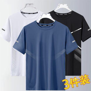 【买一送二！到手三件】冰丝网眼短袖t恤男士夏季宽松圆领休闲百
