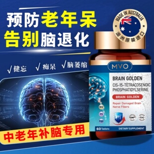 澳洲脑活素预防老年脑退化神经酸增i强记忆中老年补脑官方旗舰店
