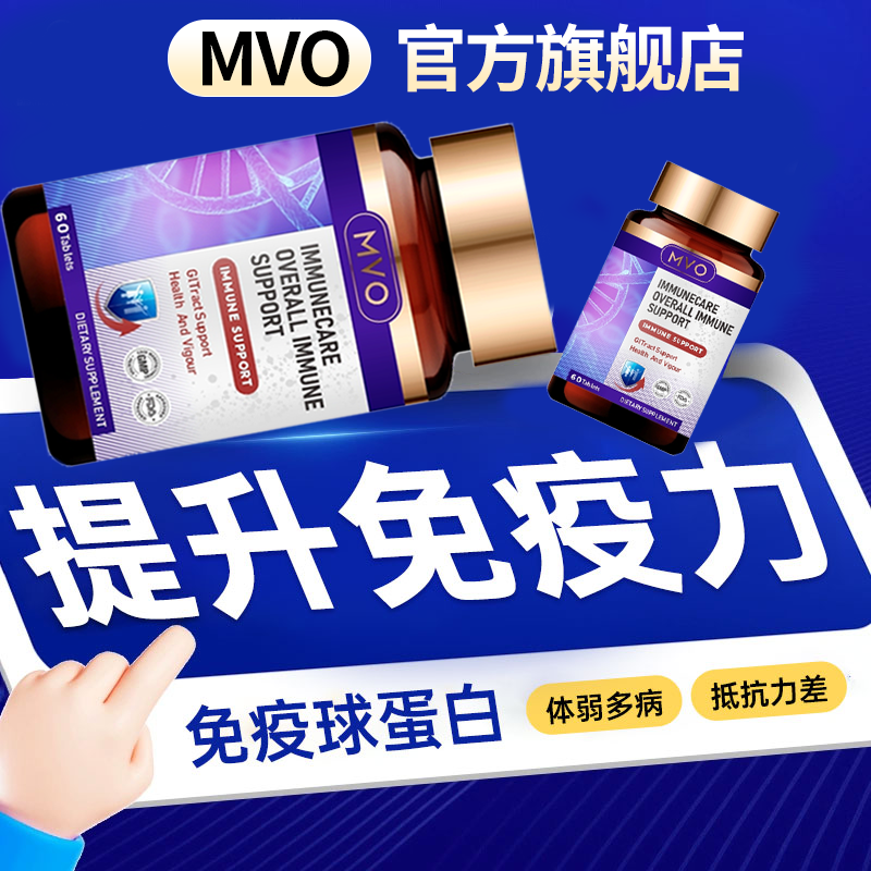 【mvo澳洲进口】免疫球蛋白