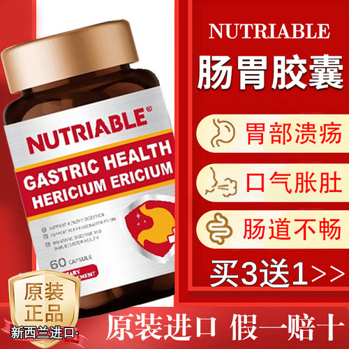 新西兰益生菌养胃胶囊胃黏膜修复成人调理肠胃清肠道便秘呵护肠胃