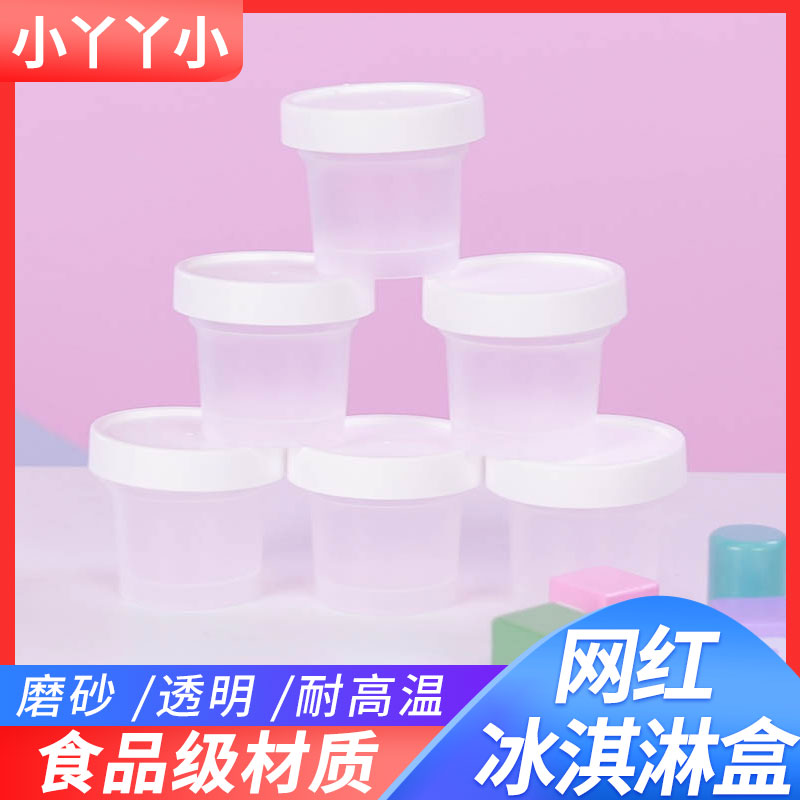 装水晶泥史莱姆的pp网冰淇淋盒容器(用10元券)
