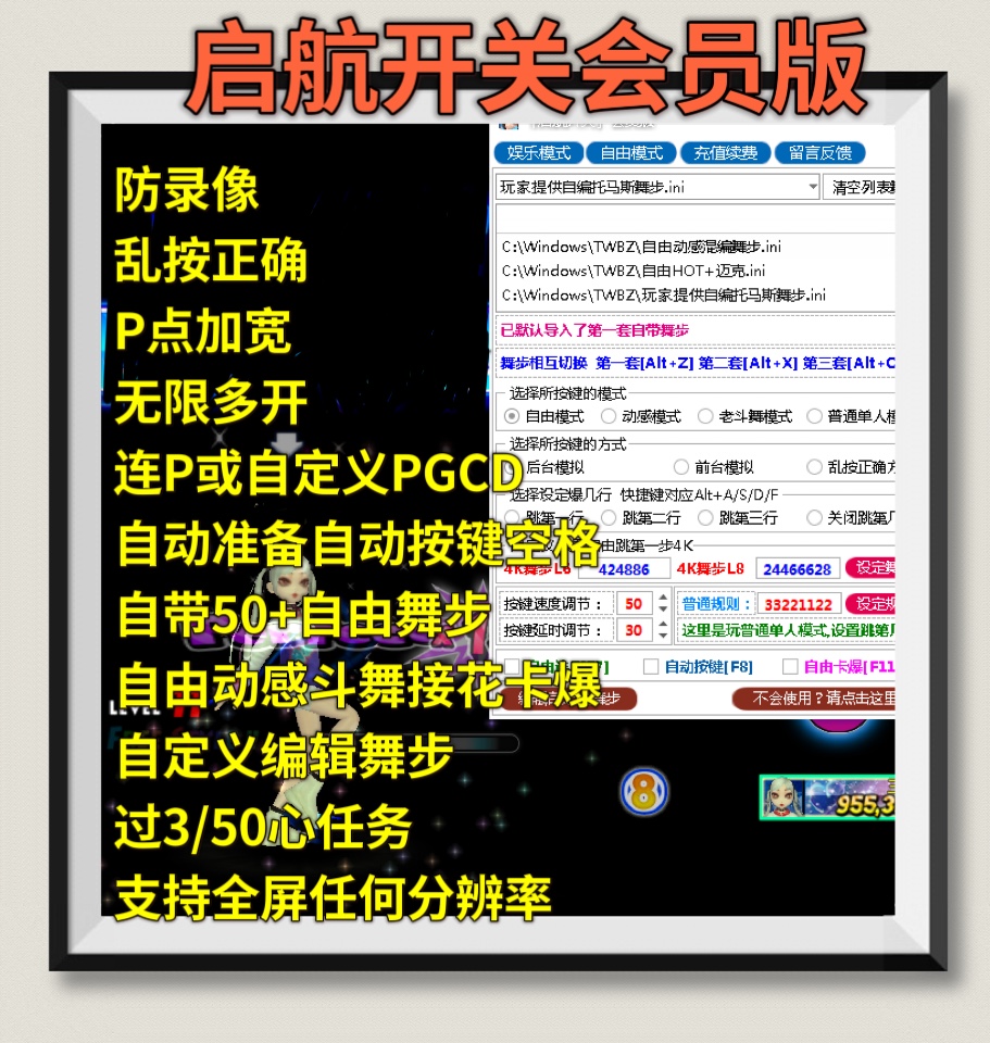 AU劲舞团辅助启航开关P点加宽连P开关+乱按正确+自由乱按+多开月K 电玩/配件/游戏/攻略 其他游戏软件平台 原图主图