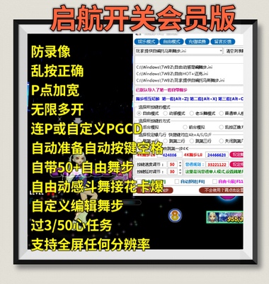 AU劲舞团辅助启航开关P点加宽连P开关+乱按正确+自由乱按+多开月K