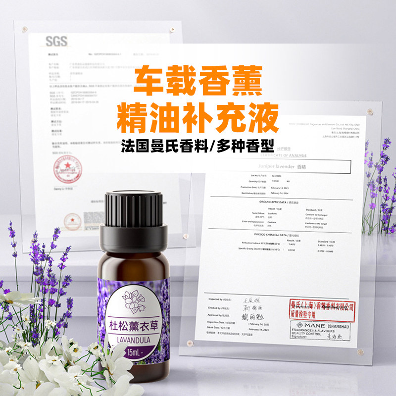 车载香薰精油补充液植物萃取车载扩香车用加湿添加香氛持久淡香芬
