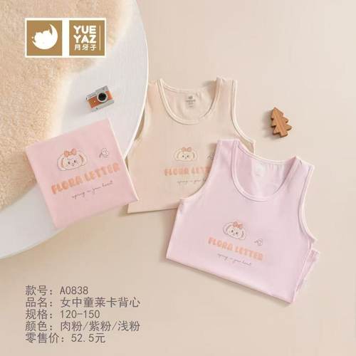 月牙子儿童背心女小中大童纯棉无袖打底秋冬款莱卡内穿宽肩上衣