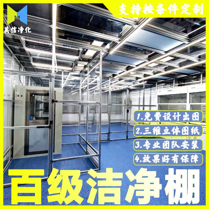 百级洁净棚千级实验室移动工作台无尘车间亚克力板网格帘层流罩 - 实物图