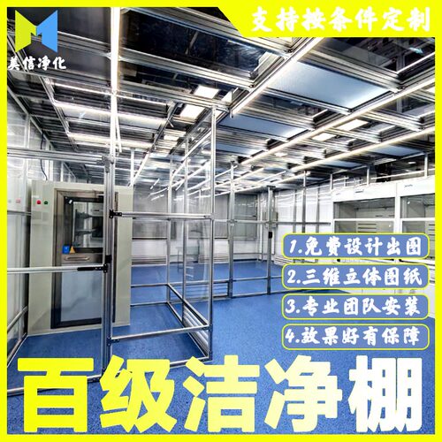 百级洁净棚实验室工作台无尘车间