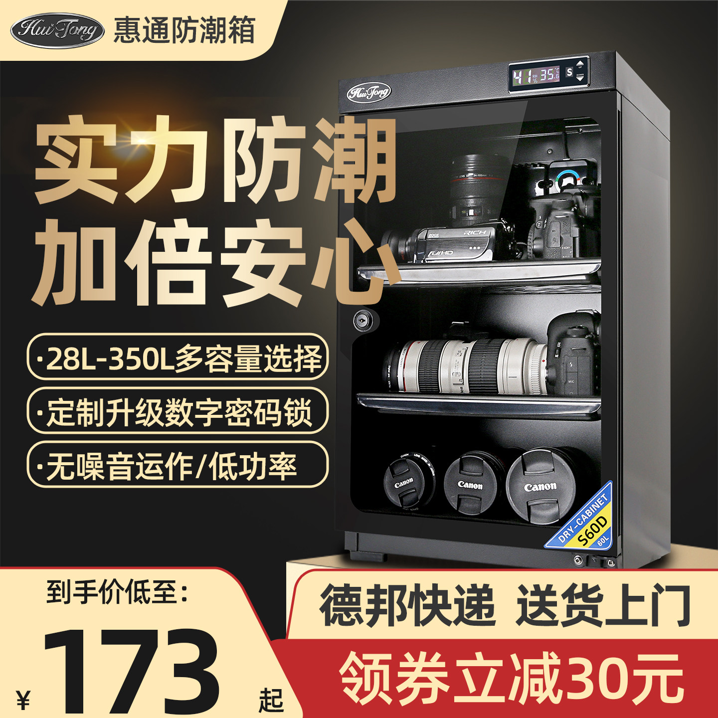 惠通数码电子防潮箱单反相机单反镜头干燥箱摄影器材镜头除湿防潮柜大容量