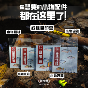 小物钓目印都醒目豆子线夹咬铅浮漂