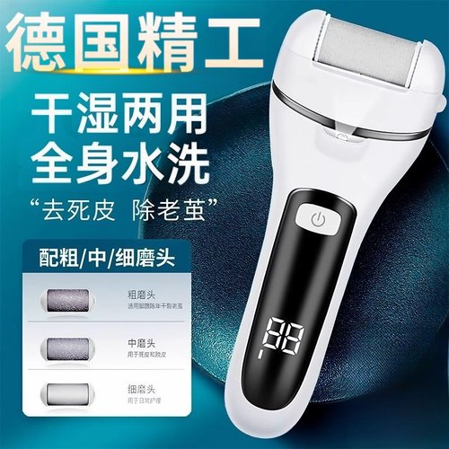 德国进口电动修脚器修足机充电式自动磨脚皮去死皮刀老茧磨脚神器