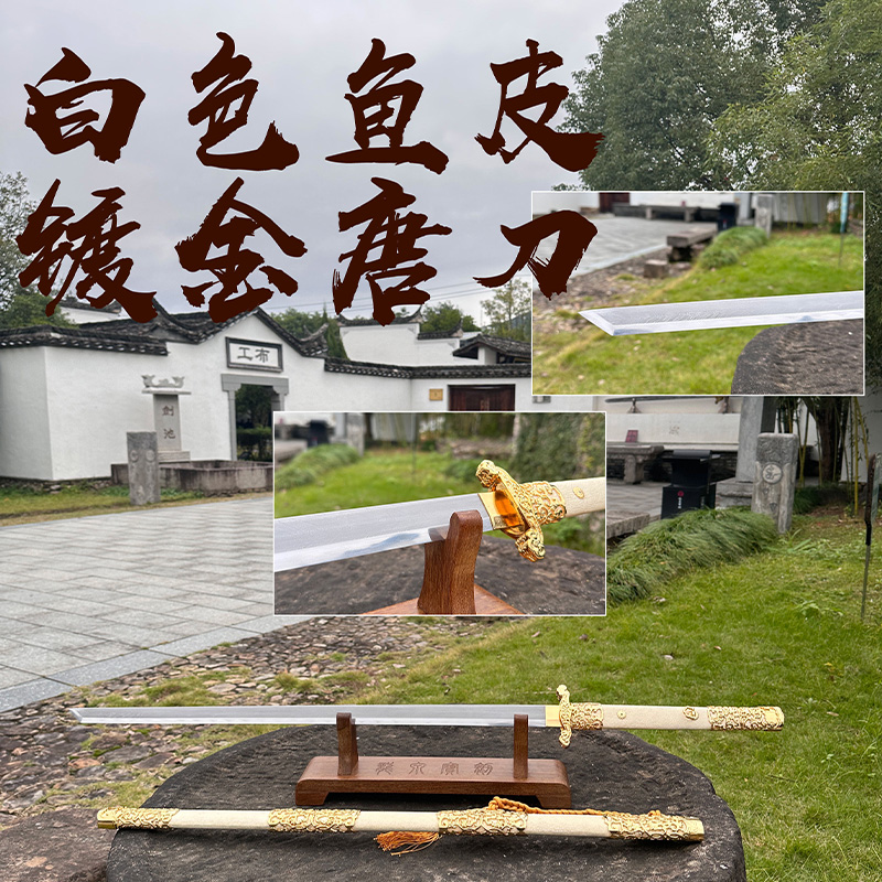 【镂空·唐横刀】鱼皮纯手工锻造工艺品合法合理收藏把玩未开刃