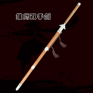 雏鹰双手剑武术练习剑配重3里面左右双手剑不锈钢未开刃