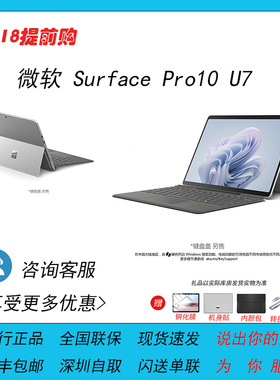 微软surface Pro10平板电脑二合一AI笔记本电脑 Ultra7 Win11