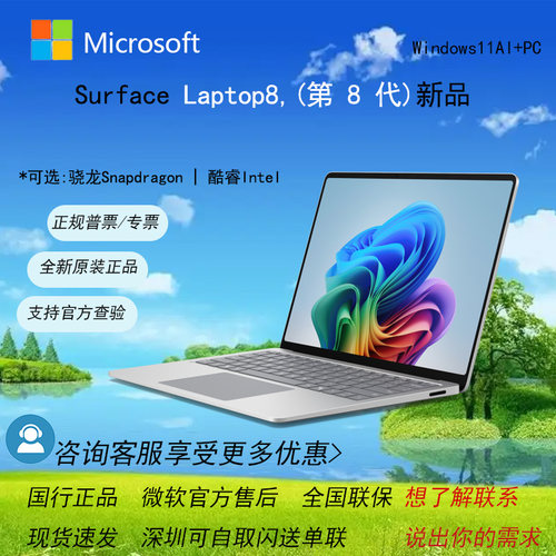 微软SURFACELAPTOP8触屏笔记本