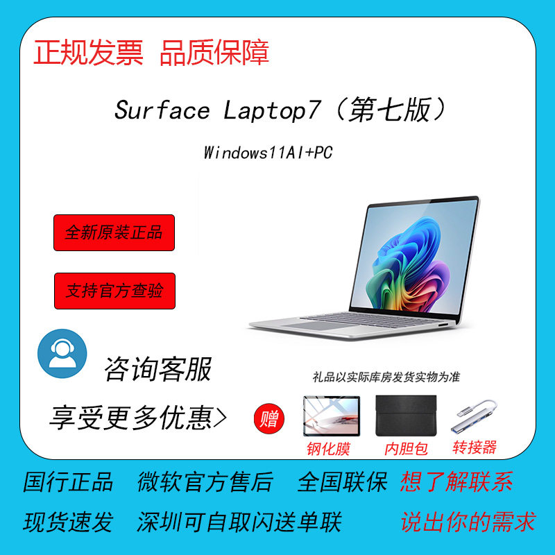 微软13.8Laptop7电脑AIPC便携