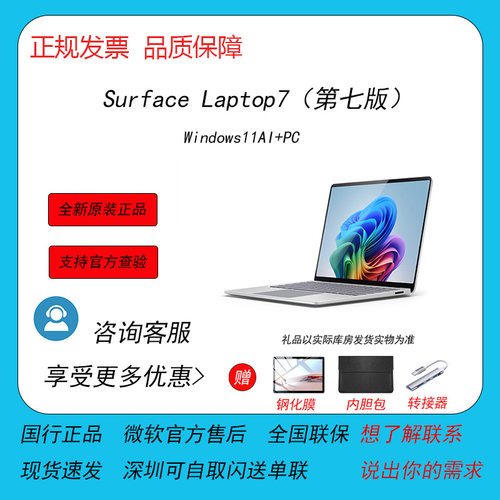 微软13.8Laptop7电脑AIPC办公