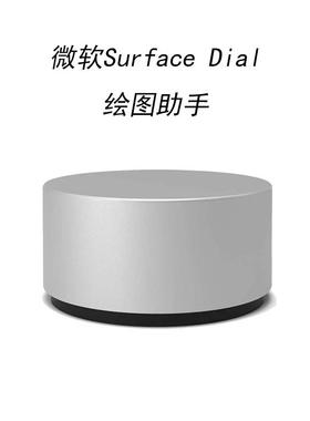微软Surface Dial控制盘Studio模块国行绘图助手触摸屏幕工具
