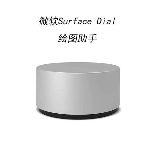 微软dial绘图助手控制