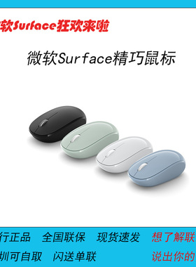 Microsoft/微软Surface精巧鼠标无线蓝牙5.0舒适便携鼠标可爱办公