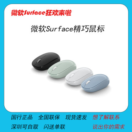 Microsoft/微软Surface精巧鼠标无线蓝牙5.0舒适便携鼠标可爱办公