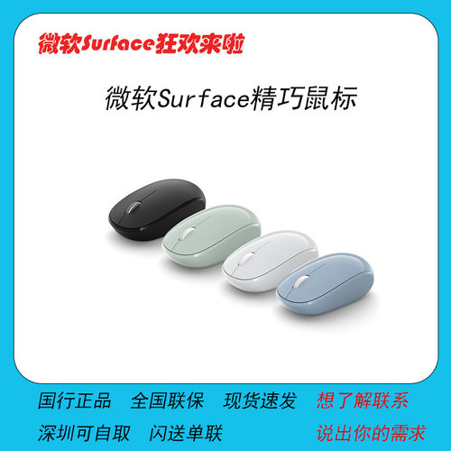 Microsoft/微软Surface精巧鼠标无线蓝牙5.0舒适便携鼠标可爱办公