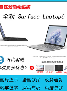 微软Surface Laptop6 AI笔记本轻薄商务办公电脑学生网课长效续航
