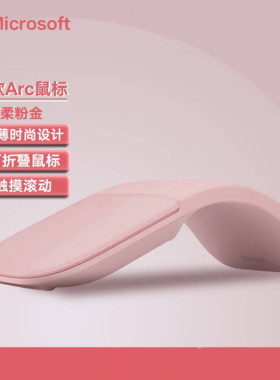 arc无线蓝牙鼠标微软折叠便携
