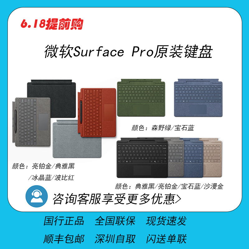 微软Surface Pro11/10/9/8特制版专业键盘盖全新原装