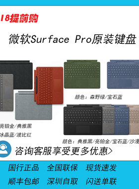 SurfacePro9键盘原装surface键盘
